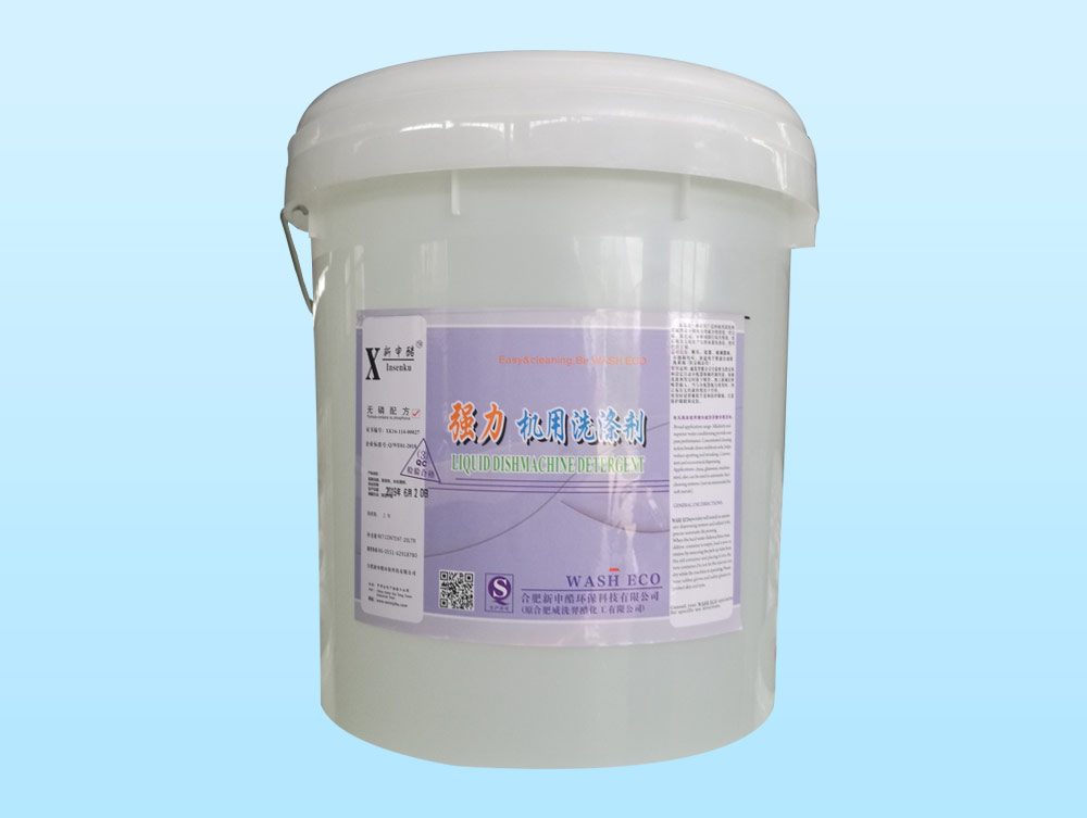 強力機用洗滌劑（jì）
