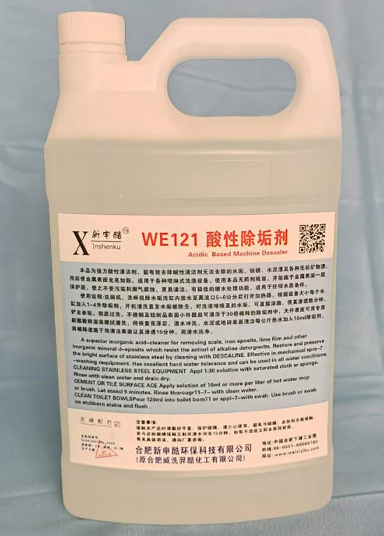 威洗羿酷產品:WE121-酸性除垢劑（jì）