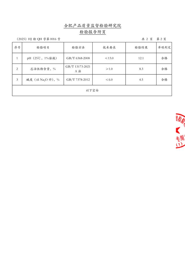 檢驗報告（gào）-除油劑
