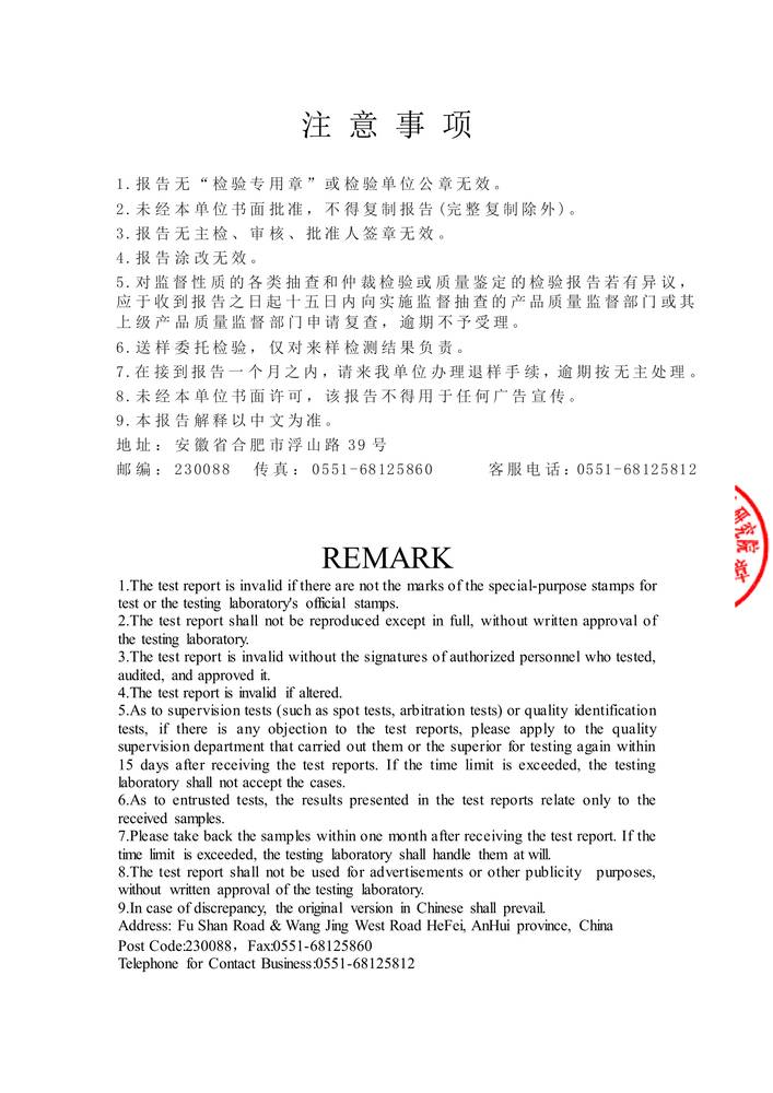 檢驗報告-浸漬粉