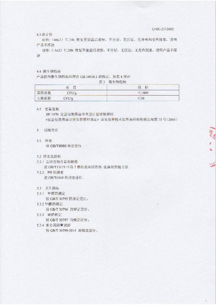 合肥8x8x福利在钱视频企業標準-機（jī）洗餐具用催幹（gàn）劑