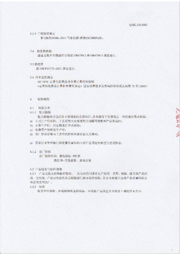 合肥8x8x福利在钱视频企（qǐ）業標準-機（jī）洗餐具（jù）用催幹劑