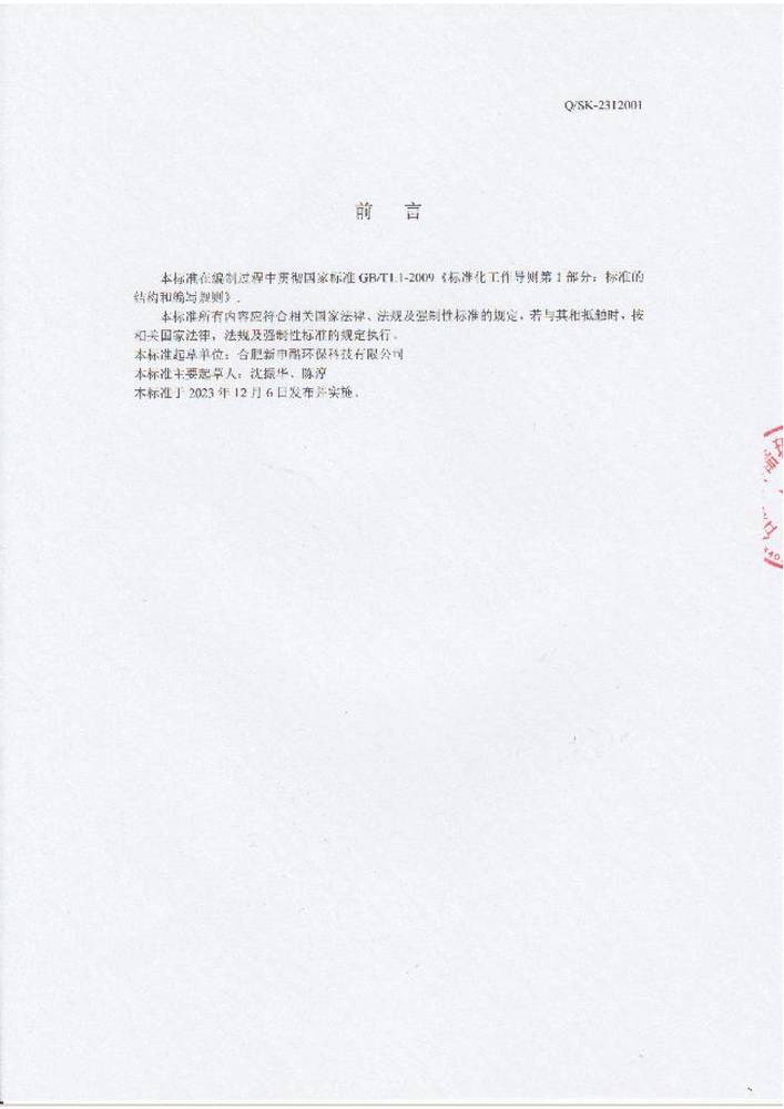 合肥新申（shēn）酷企業（yè）標準-機洗餐具用洗滌劑