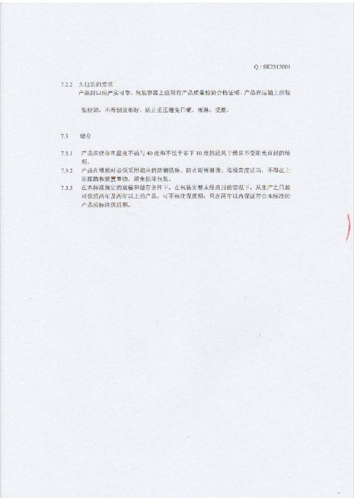 合（hé）肥8x8x福利在钱视频（kù）企（qǐ）業標準-機洗餐具用洗滌劑