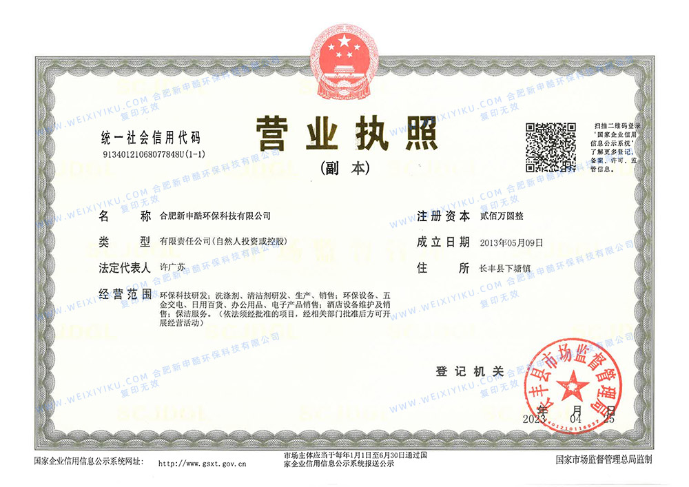 合肥8x8x福利在钱视频營業執照